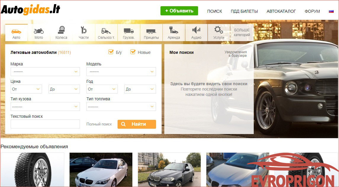 Сайты по продаже бу авто в Латвии